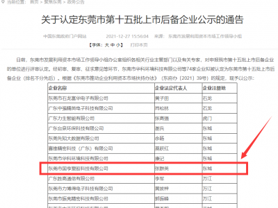 喜事連連！國亨被認定為東莞市上市后備企業(yè)